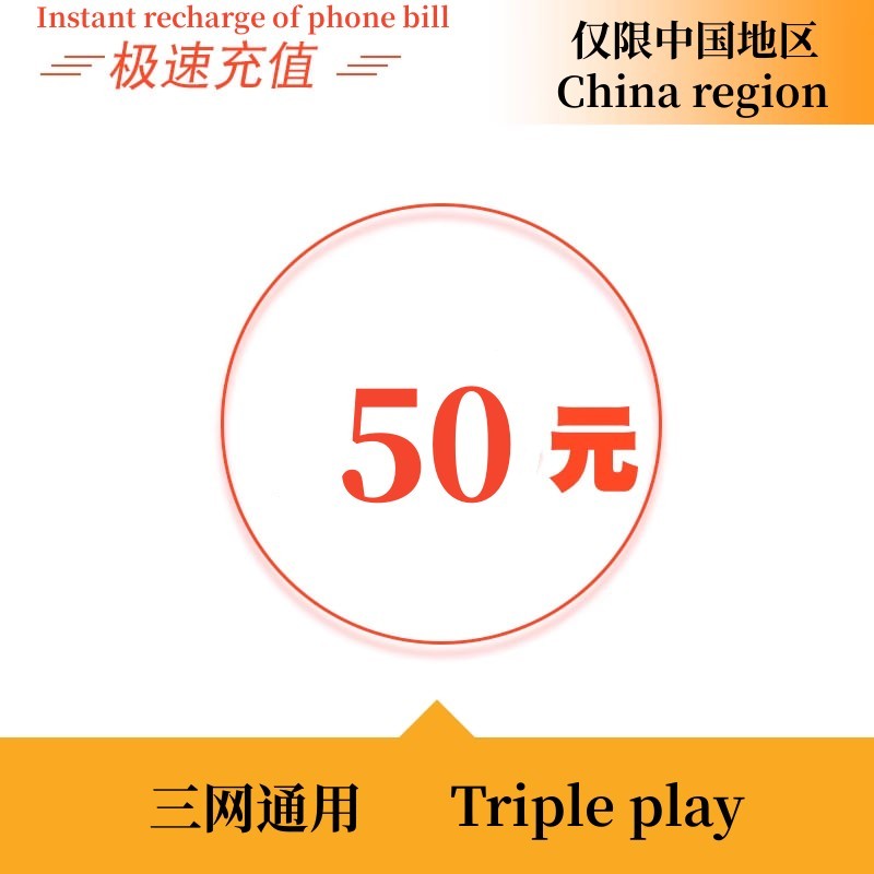50 yuan recharge of phone credit arrives in the account quickly - only in China